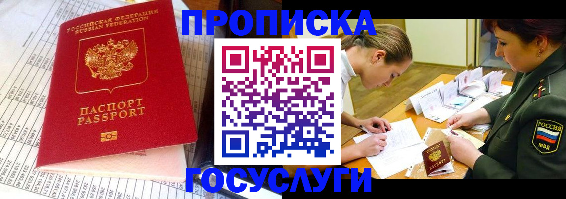 купить прописку в Татарстане